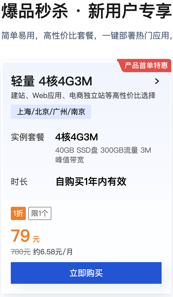 腾讯云新用户专享