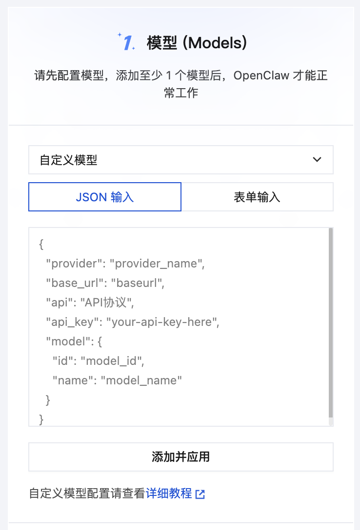 用户自定义模型