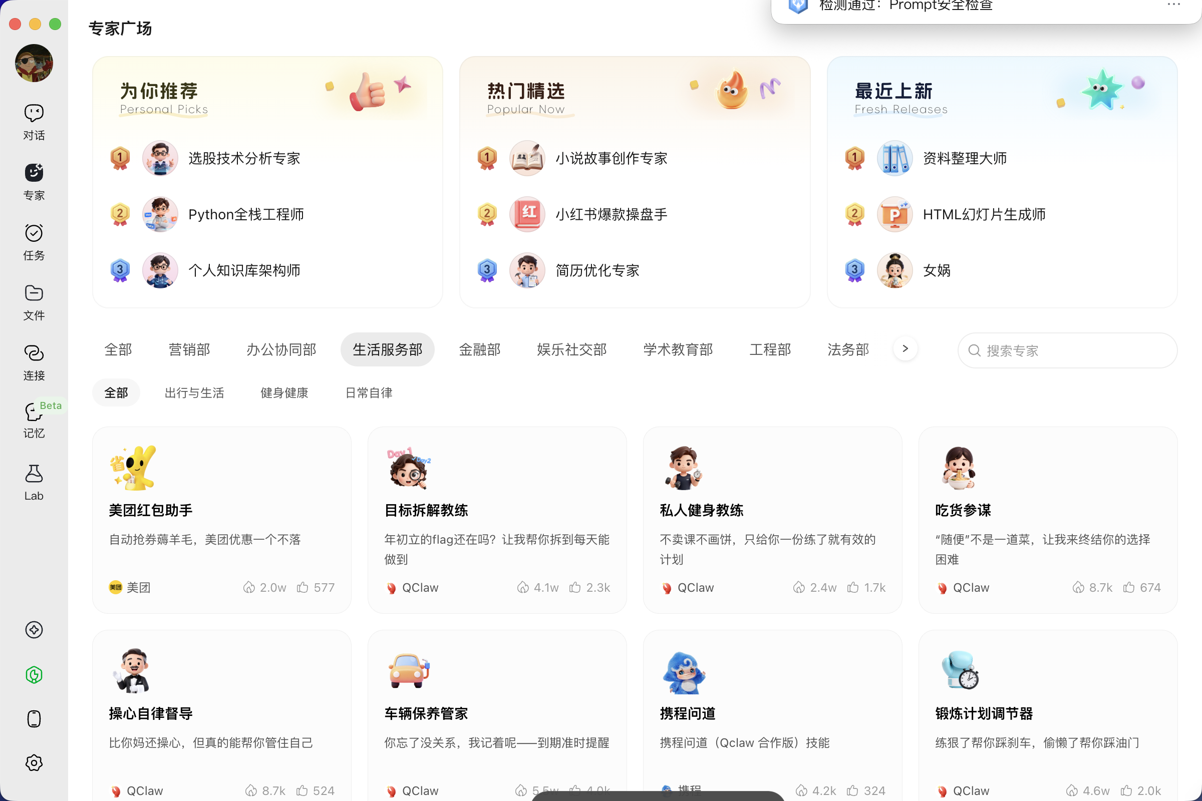 QClaw-Experts